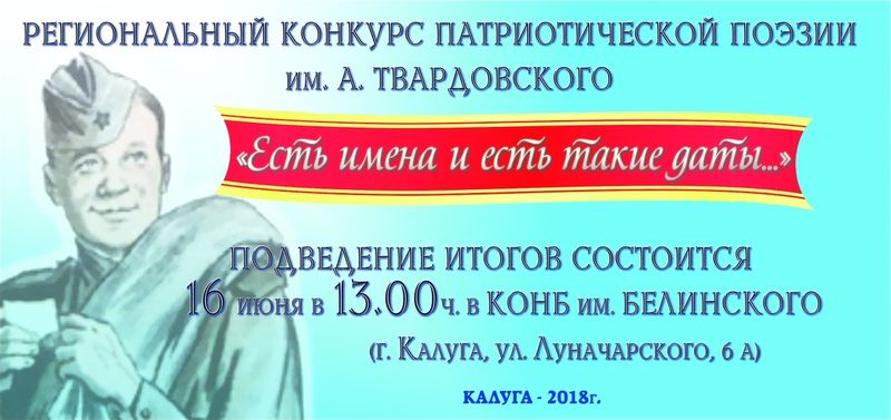 Подведение итогов конкурса имени А. Твардовского