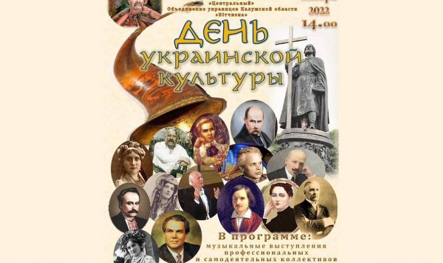В Калуге состоится День украинской культуры