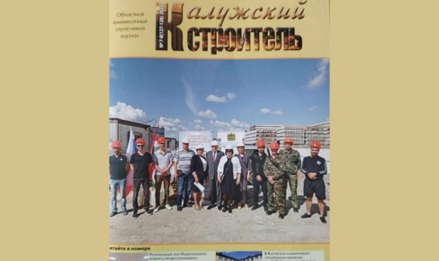 Вышел в свет праздничный номер журнала «Калужский строитель»
