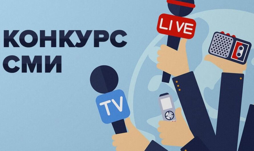 Объявлен старт 31-го конкурса журналистов «Экономическое возрождение России»