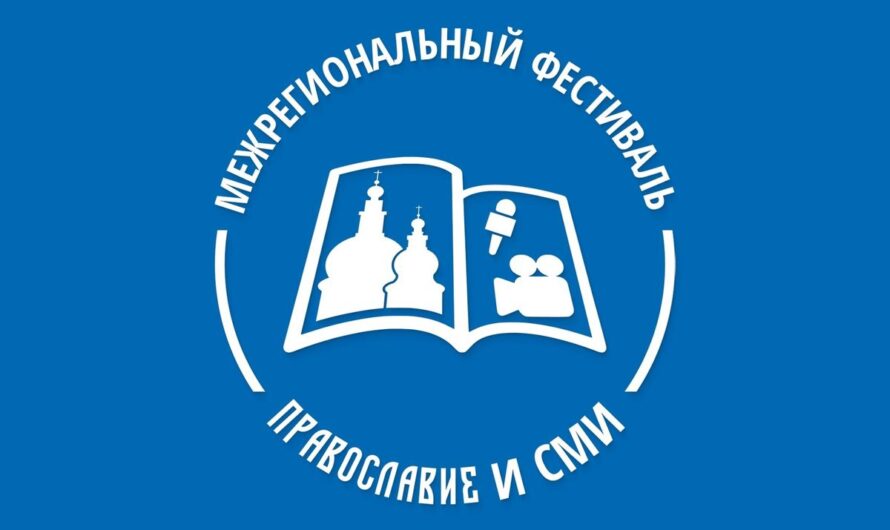 Начался прием журналистских работ на конкурс «Православие и СМИ»