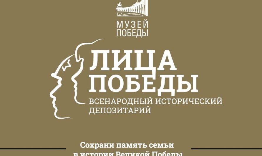 «Лица Победы» от Музея Победы