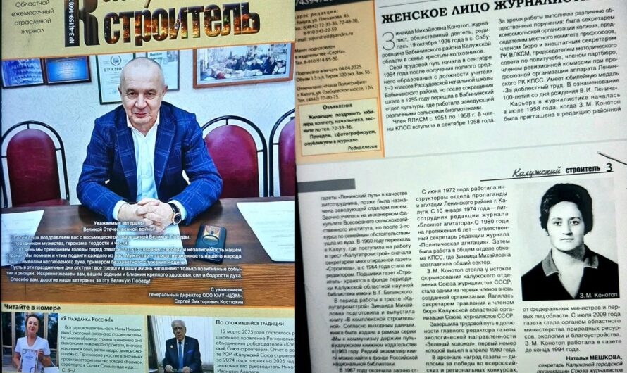 Свежий номер журнала «Калужский строитель»