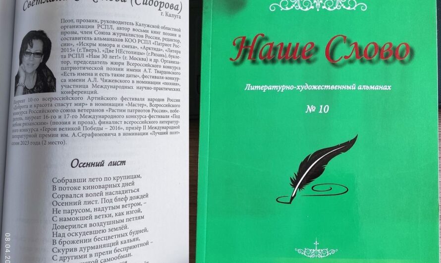 Новая публикация Светланы Сидоровой