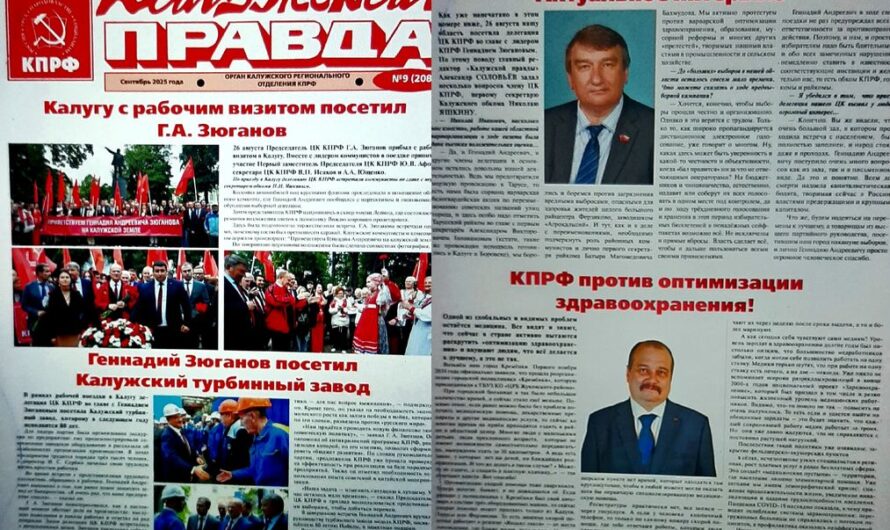 Новый номер «Калужской правды»