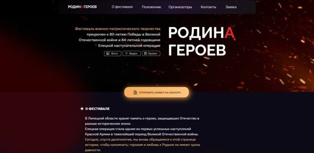 Родина героев — 2025