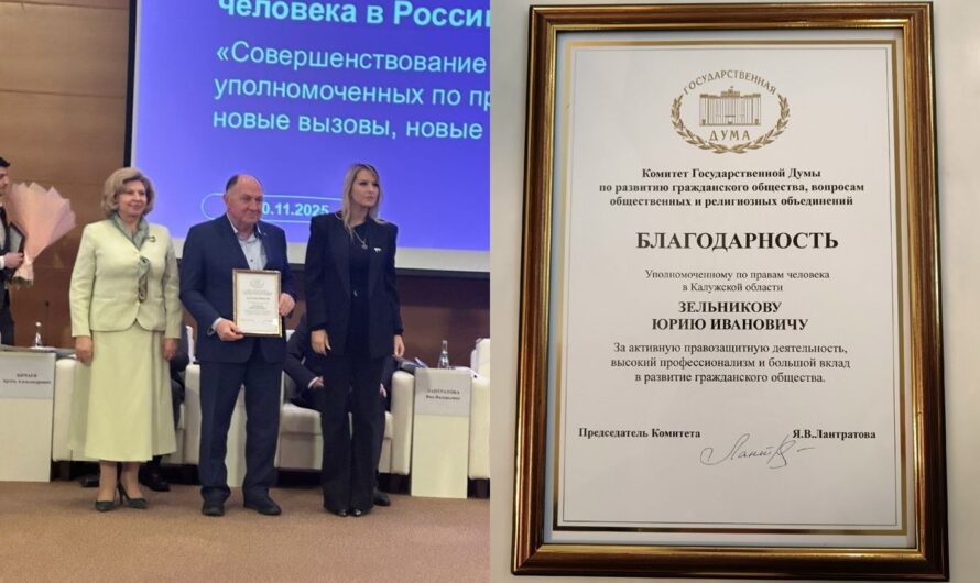 Совершенствование правового регулирования института уполномоченных по правам человека РФ: новые вызовы, новые решения