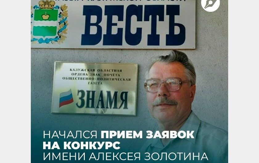 ️Начался прием заявок на конкурс имени Алексея Золотина