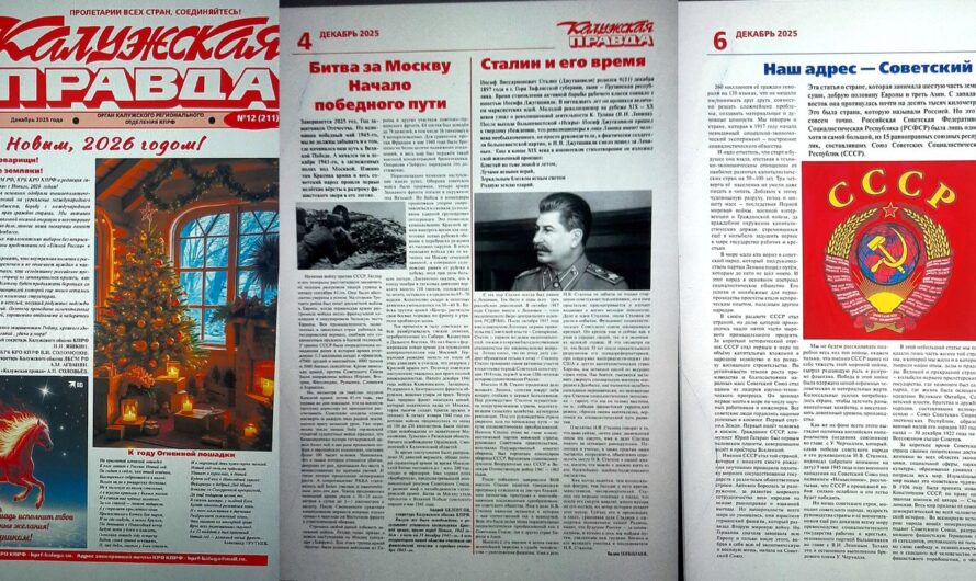 Декабрьский номер «Калужской правды»