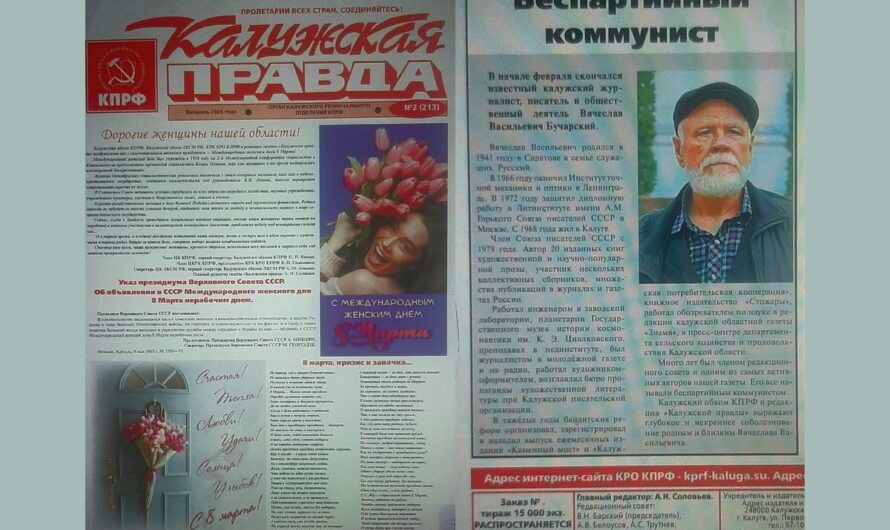 Очередной номер «Калужской правды»