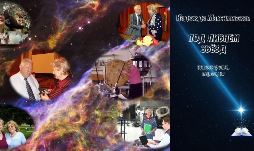 Женщина — Весна — Вселенная