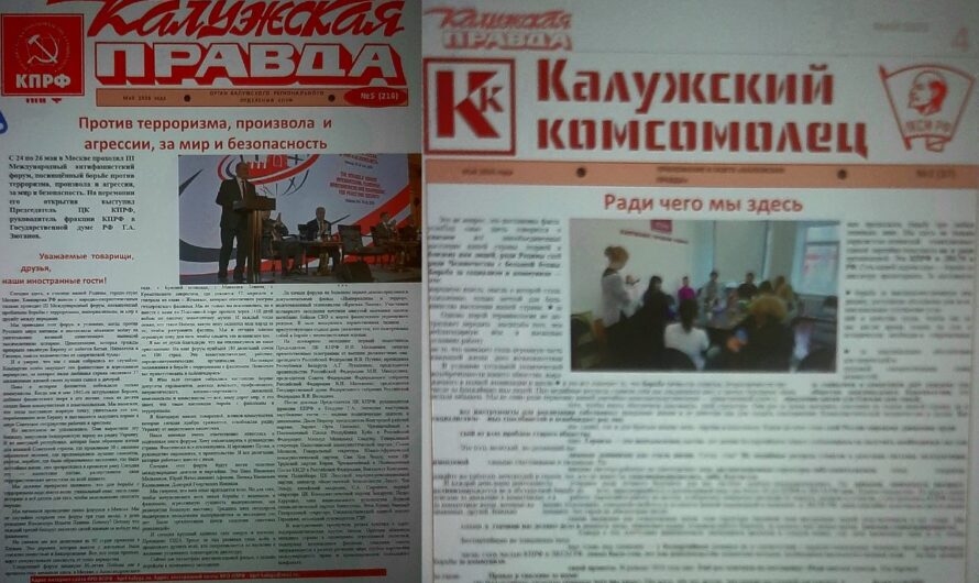 Новый номер «Калужской правды»