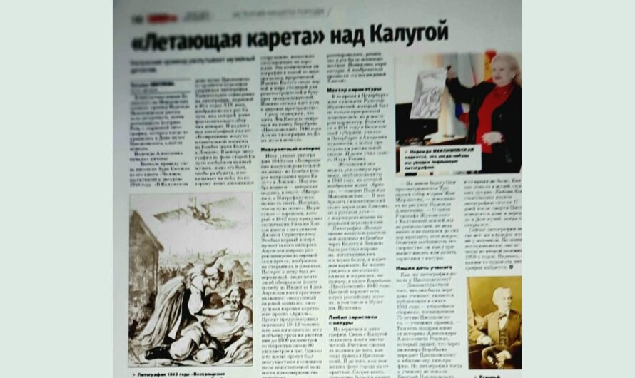 «Летающая карета» над Калугой